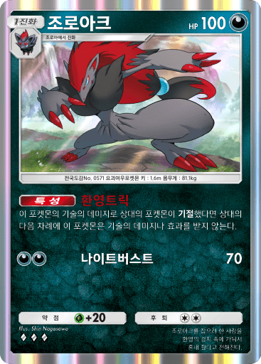조로아크